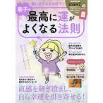 【条件付＋10％相当】龍子流願いがどんどん叶う！最高に運がよくなる法則/龍子【条件はお店TOPで】