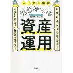  manga (манга) . иллюстрация впервые .. управление активами деньги . быстро больше ..! вы . в точности. инвестирование закон . видеть ...!/. глициния futoshi ./ высота гора один .
