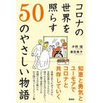  Corona. мир ....50. .... история / одна сторона . super /....