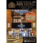 【条件付＋10％相当】APA　HOTEL　A　PERFECT　BOOK/旅行【条件はお店TOPで】