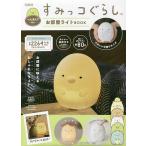 【条件付＋10％相当】すみっコぐらし　お部屋ライト　ぺんぎん？【条件はお店TOPで】