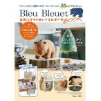 【条件付＋10％相当】Bleu　Bleuet木彫りクマのぬいぐるみポーチBOOK【条件はお店TOPで】