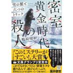 .. желтый золотой времена. . человек снег. павильон . шесть .. Trick / утка мыс камин 