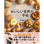 o.... feeling!.... world. bread hand ./ Oono have ../ recipe 