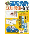 【条件付+10%相当】ズバリ合格!運転免許認知機能検査【条件はお店TOPで】