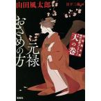  Yamada Futaro времена повесть коллекция небо. шт / Yamada Futaro / день внизу три магазин 