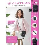 【条件付+10%相当】〔予約〕CLATHAS スマホポーチBOOK【条件はお店TOPで】