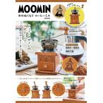 MOOMIN 木のぬくもりコーヒーミルB