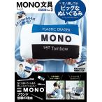 MONO文具BOOK Vol.3