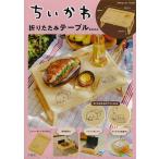 chi... складной стол BOOK