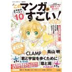 このマンガがすごい! 2025/『このマンガがすごい！』編集部