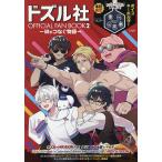 dozru фирма OFFICIAL FAN B 2