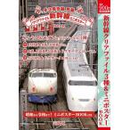  превосходящий красота Shinkansen прозрачный файл 3 вид &amp; Mini po старт 