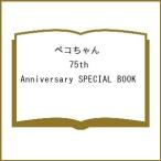 ( предварительный заказ ) Peko-chan 75thAnniversar