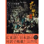 ( предварительный заказ ) 9 дракон замок ... замок фильм [ twilight * Warrior z решение битва! 9 дракон замок .] сценарий перевод сборник /...