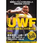  первый следующий UWF легенда. название состязание . эта Mai шт. обратная сторона совершенно сохранение версия / отдельный выпуск "Остров сокровищ" редактирование часть 