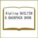 〔予約〕Kipling QUILTING BACKPACK BOOK