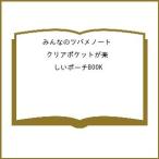 ( предварительный заказ ) все. tsubame Note прозрачный карман . веселый сумка BOOK