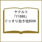 〔予約〕ヤクルト 「Y1000」 ぐっすり抱き枕BOOK