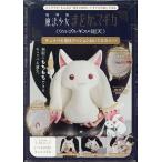 劇場版魔法少女まどか☆マギカ ぬいぐるみ