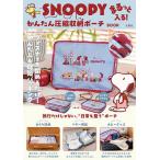 SNOOPY простой компрессия место хранения сумка BO