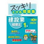 スッキリとける問題集建設業経理士１級財務分析/TAC出版開発グループ