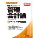  управление отчетность теория Basic рабочая тетрадь /TAC акционерное общество ( дипломированный бухгалтер курс )