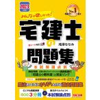 【条件付+10%】みんなが欲しかった!宅建士の問題集 本試験論点別 2023年度版/滝澤ななみ【条件はお店TOPで】