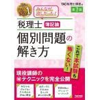  консультант по вопросам налогообложения . регистрация теория индивидуальный проблема. .. person реальная служба ... maru . technique . совершенно публичный /TAC акционерное общество ( консультант по вопросам налогообложения курс )