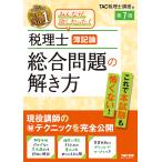  консультант по вопросам налогообложения . регистрация теория обобщенный проблема. .. person реальная служба ... maru . technique . совершенно публичный /TAC акционерное общество ( консультант по вопросам налогообложения курс )
