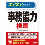  Швейцария i... офисная работа способность инспекция /TAC акционерное общество ( офисная работа способность инспекция изучение .)