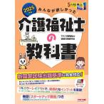 介護福祉士の本