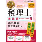  все .. только ..! консультант по вопросам налогообложения . регистрация теория. учебник &amp; рабочая тетрадь 2026 года выпуск 3/TAC консультант по вопросам налогообложения курс 