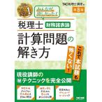  консультант по вопросам налогообложения финансовые дела различные таблица теория счет проблема. .. person /TAC консультант по вопросам налогообложения курс 