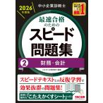  консультатнт по управлению малым и средним предприятием максимальная скорость соответствие требованиям поэтому. скорость рабочая тетрадь 2026 года выпуск 2/TAC консультатнт по управлению малым и средним предприятием курс 