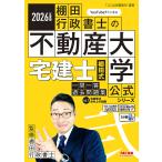 ( предварительный заказ )2026 года выпуск агент по недвижимости . полки рисовое поле тип один . один . прошлое рабочая тетрадь Vol.1 агент по недвижимости индустрия закон * закон . сверху. ограничение /TAC выпускать редактирование часть 