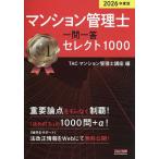  многоквартирный дом управление . один . один . select 1000 2026 года выпуск /TAC многоквартирный дом управление . курс 