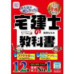 みんなが欲しかった!宅建士の教科書 2027年度版/滝澤ななみ