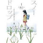  snow Drop ~ ваш ..... 1