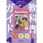  sunshine учебник гид 1 год 