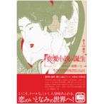  любовный роман. рождение роман * потребление *../ Inoue ..