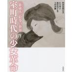  Muromachi времена. девушка переворот [ новый магазин человек ]. шт. мир /. часть ../..../ олень ...