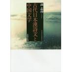  старый плата Япония . поэзия документ . средний японская литература /...