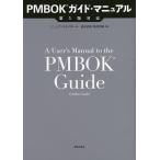 PMBOK гид * manual / sincere *sna Ida -/ Shimizu итого самец / черепаха ...