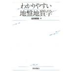 wa. задний .. земля запись геология / Ikeda . самец 