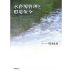  вода . источник управление . окружающая среда гарантия все / тысяч .. Taro 