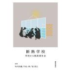  изоляция школа школа из . уголь элемент общество / Takeuchi ../ внутри гора глава / передний подлинный .