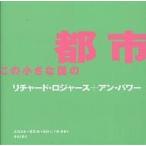  город это маленький страна. / Richard * Roger s/ Anne * энергия / Oota . история 