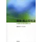  строительство * город окружающая среда теория вода * воздух * свет . текущий . город .../ природа симбиоз форум 21