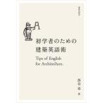  первый . человек поэтому. строительство английский язык .Tips of English for Architecture/ запад . глава 
